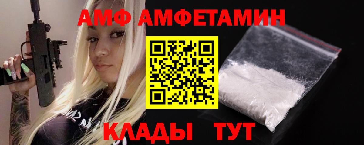 АМФ 97% Ртищево