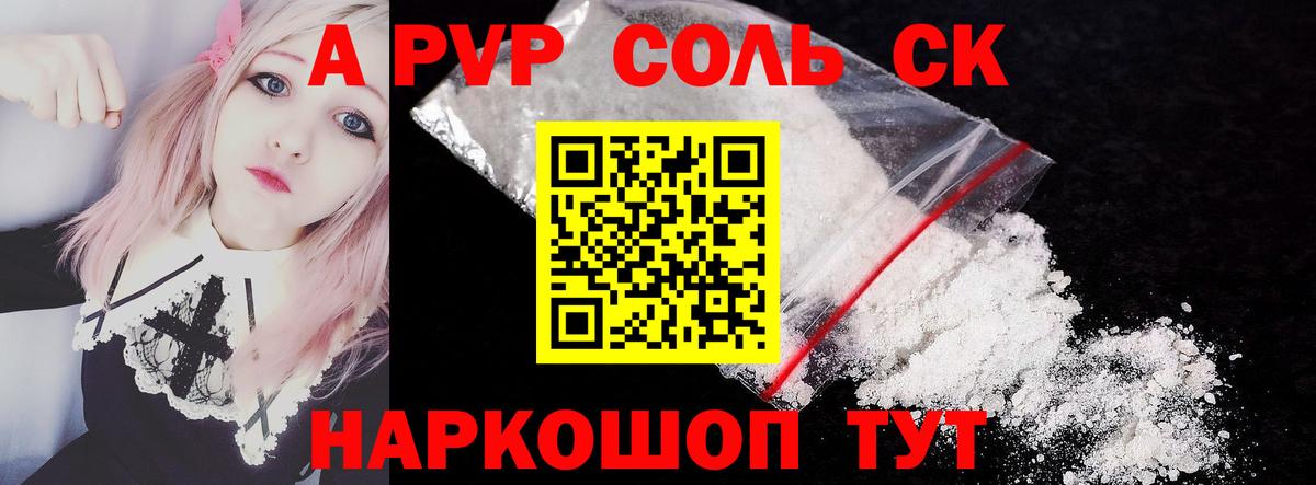 Alpha PVP Соль  Alpha-PVP  Ртищево  Alpha PVP мука  где купить   Вход с VPN  А ПВП СК 