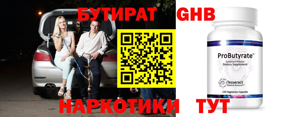 Ртищево  Бутират GHB  Вход с VPN 