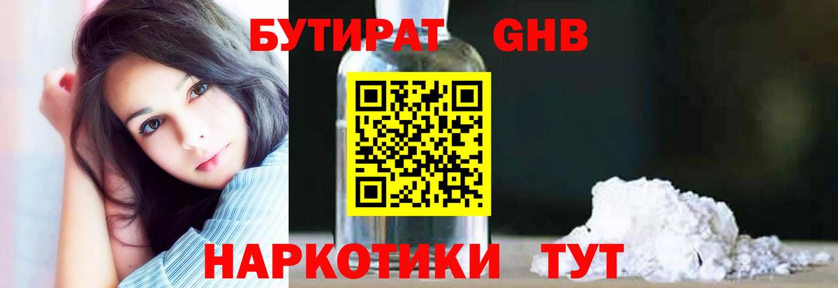 БУТИРАТ бутандиол Ртищево