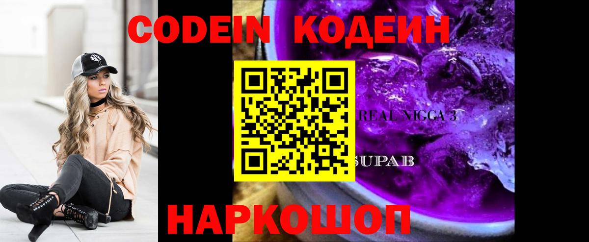Кодеиновый сироп Lean Purple Drank Ртищево