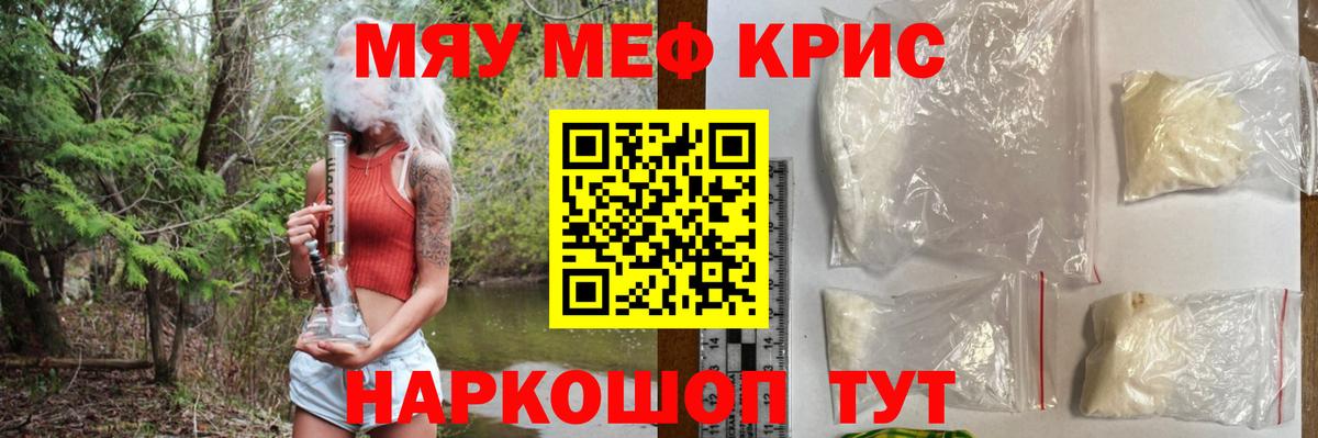 МЯУ-МЯУ  МЯУ-МЯУ кристаллы    ССЫЛКА  Вход с VPN  Ртищево  МЯУ-МЯУ 4 MMC  МЯУ-МЯУ 